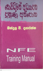 නොවිධිමත් අධ්‍යාපන පුහුණු අත්පොත